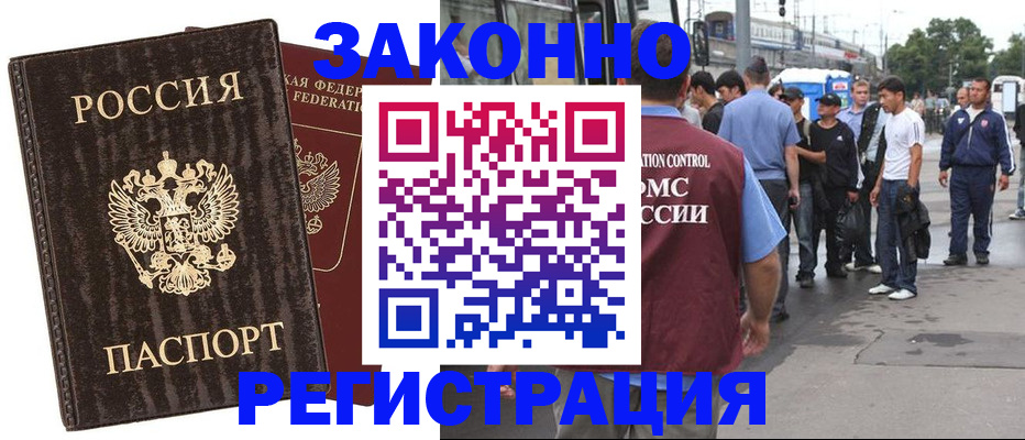 временная регистрация собственник в Омске