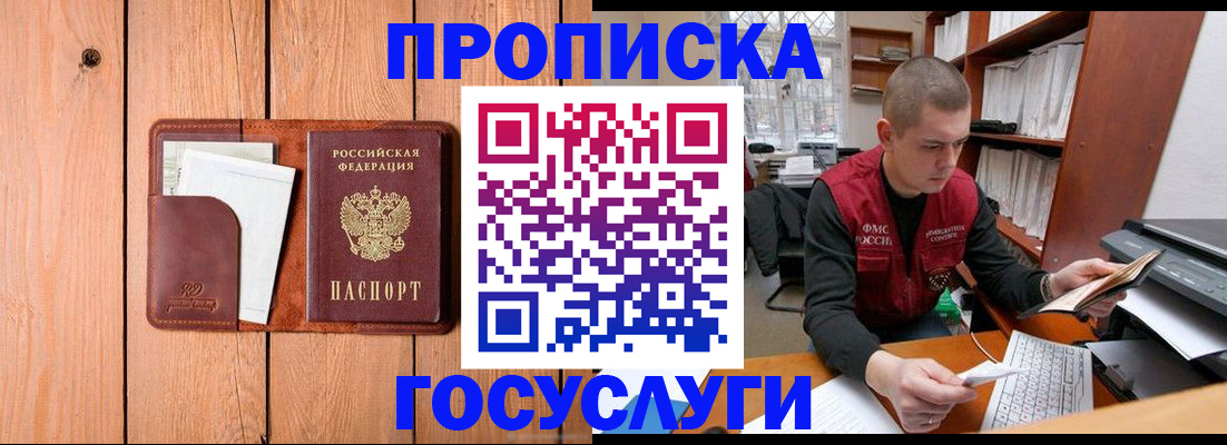 временная регистрация поиск в Омске