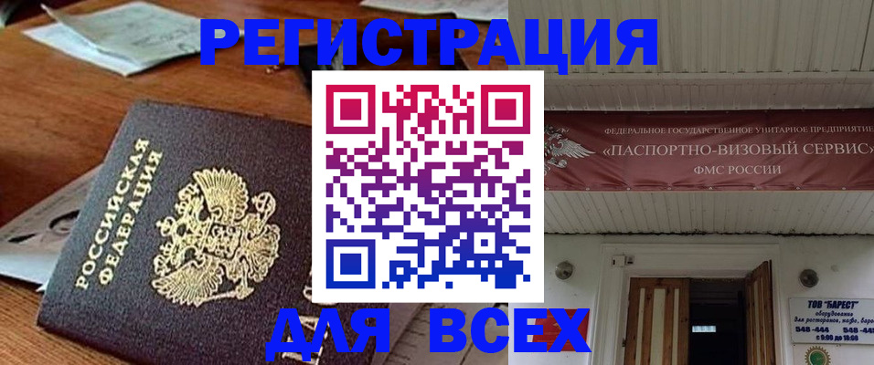 прописка от собственника в Омске