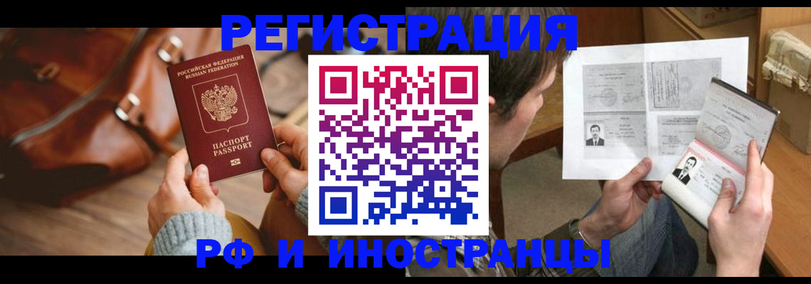 прописка законно в Омске