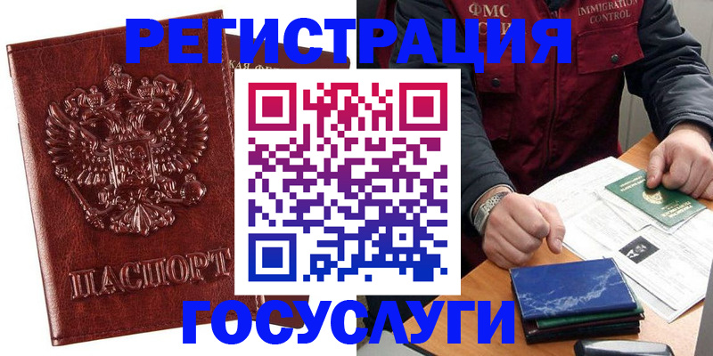 временная регистрация 2025 в Омске