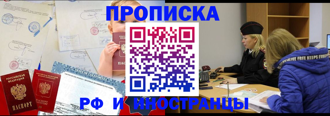 временная регистрация для всех в Омске