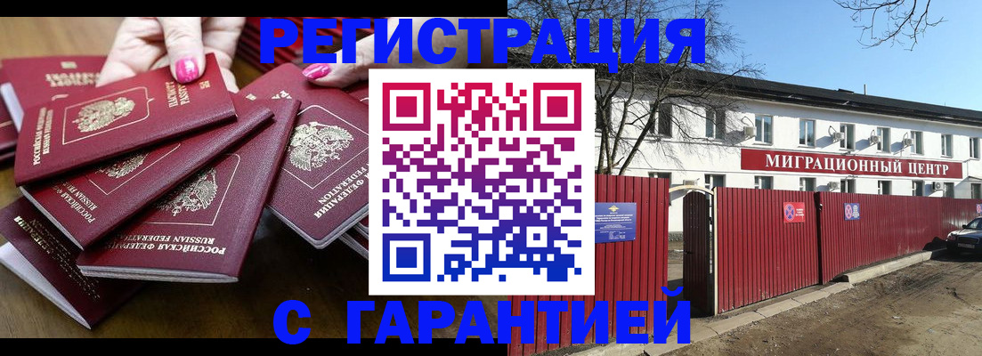 временная регистрация в квартире в Омске